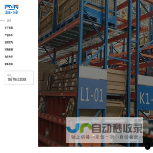 广州品诺汽配贸易有限公司