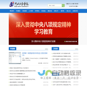 河北北方学院