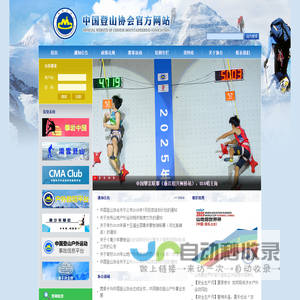 中国登山协会官方网站