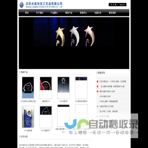 北京水晶龙宝工艺品有限公司_北京水晶奖杯制作_水晶奖牌_水晶内雕_北京水晶龙宝工艺品有限公司
