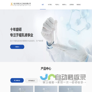 蜡乳液-水性蜡乳液-龙口市易久环保科技有限公司