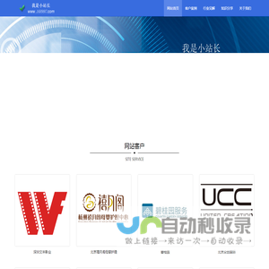 网站代运营_网站优化_搜索引擎优化_关键词优化 - 我是小站长
