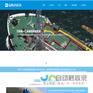 深圳格鲁森科技有限公司