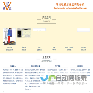 焊接设备校准验证器,过程分析,质量缺陷在线监测温度测量