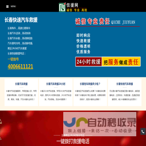 长春拖车,长春24小时汽车救援电话【4006611121】