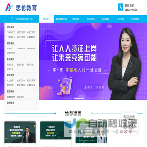 思伦教育