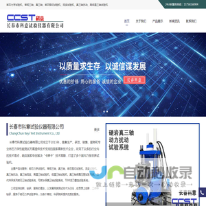 岩石力学试验机,岩石剪切流变试验机,真三轴扰动流变,高低温三轴试验机