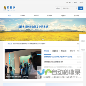 榕粮网-福州市粮食批发交易市场