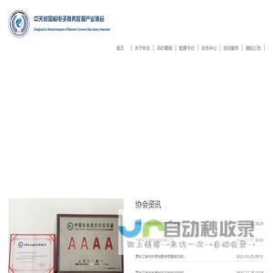 中关村国检电子商务数据产业协会