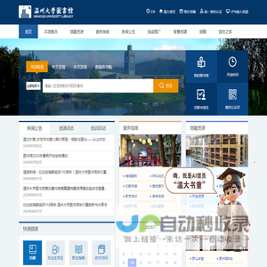 温州大学图书馆