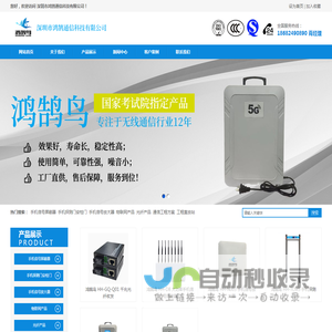 手机信号屏蔽器_5G屏蔽器价格_厂家_手机信号放大器_鸿鹄鸟