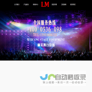 潍坊丽美舞台设备，舞台设备，舞台灯光，投影仪厂家，舞台机械