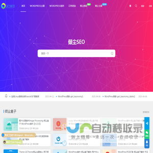 倾尘WordPress