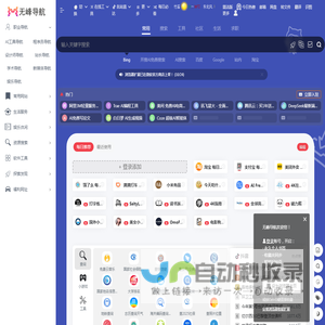 无峰网址导航
