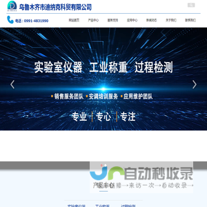 乌鲁木齐市迪纳克科贸有限公司