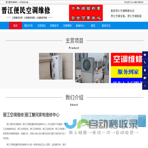 晋江空调维修电话，晋江空调安装，晋江空调拆装 - 晋江便民空调维修