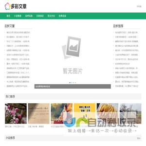多彩文章网
