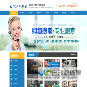 长沙搬家