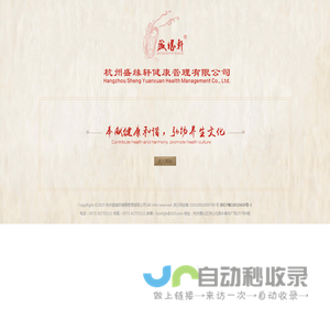 杭州盛缘轩健康管理有限公司