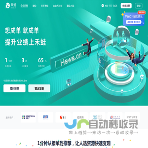 禾蛙,想成单,就成单,提升业绩上禾蛙