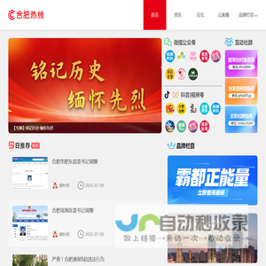 合肥热线