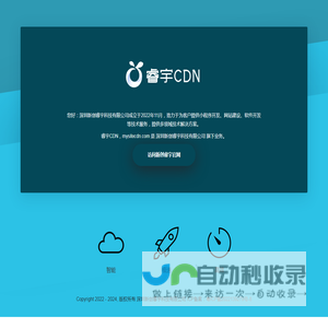 睿宇CDN
