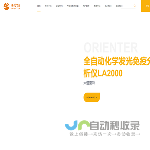 四川沃文特生物工程股份有限公司,沃文特生物,便检,生化试剂,化学发光,体外诊断,POCT,PCT,智慧生态实验室,无人值守实验室