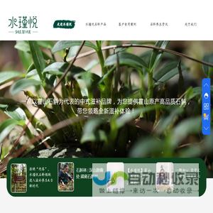 霍山石斛-铁皮石斛-多糖吃法-降三高-水瑾悦