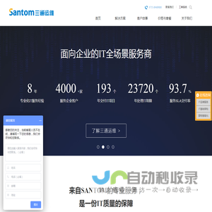 深圳专业IT服务商-企业IT外包服务-智能化弱电工程-IT基础架构-三通运维