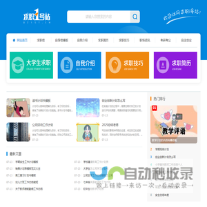 求职1号站