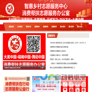 消费帮扶志愿服务办公室