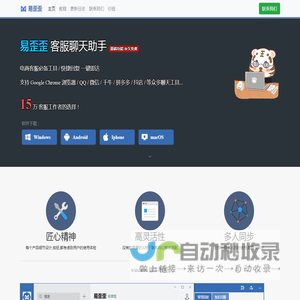 易歪歪 - 免费好用的聊天助手