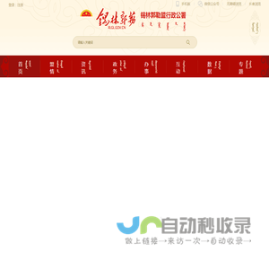 锡林郭勒盟行政公署