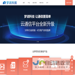 梦润科技