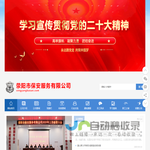 荥阳市保安服务有限公司_荥阳市保安服务有限公司