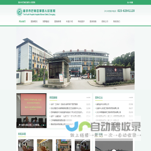 重庆市巴南区南泉街道卫生服务中心(重庆市巴南区南泉中心卫生院、重庆市巴南区第四人民医院)