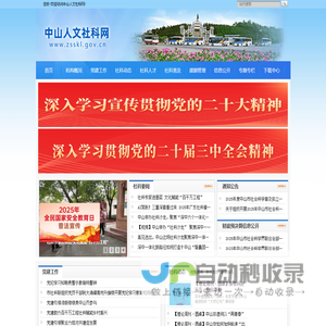 中山人文社科网