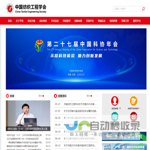 中国纺织工程学会