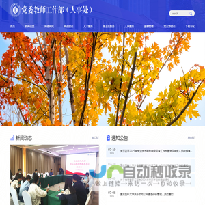 重庆医科大学人事处