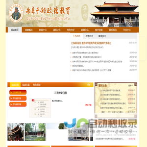 曲阜市干部政德教育中心