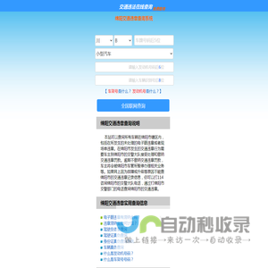 （手机版）绵阳交通违章查询