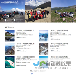 车游四海自驾旅行