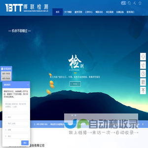 【官网】贵州博联检测技术股份有限公司-专业环境监测、职业卫生检测、放射卫生检测、公共卫生检测、消防检测与维保及食品检验等