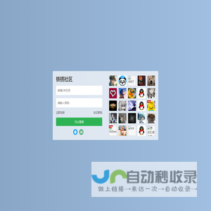 铁锈社区