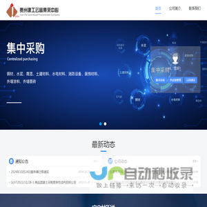 贵州建工云富集采中心