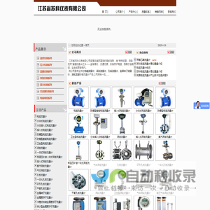 江苏省苏科仪表有限公司