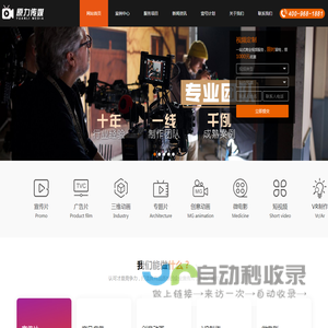 宣传片拍摄制作_专题片制作_MG动画_三维动画制作_VR全景制作_一站式影视制作机构