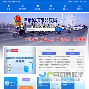 巴彦淖尔市公安局