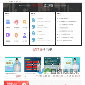 建设工程网校