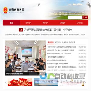 乌海市商务局